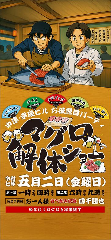 Tuna filleting show event announcement image